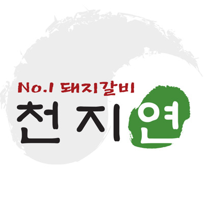 천지연