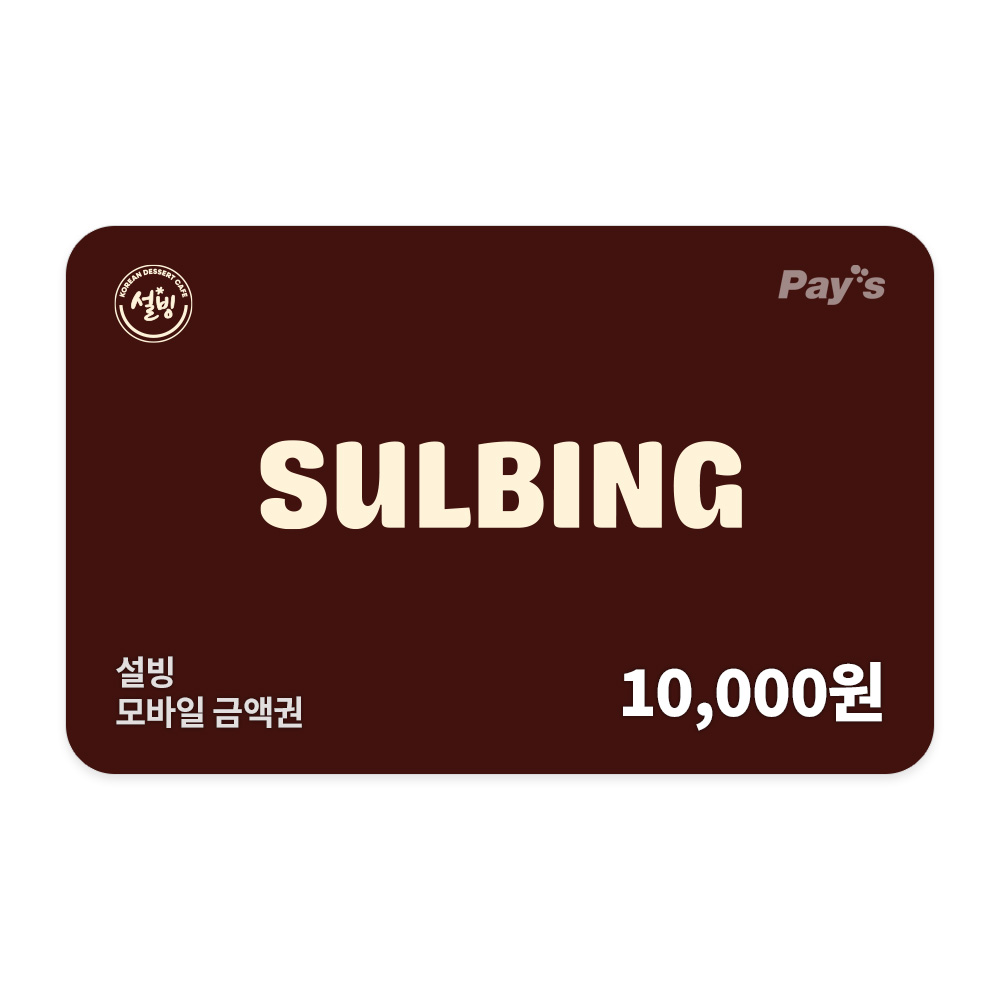 모바일금액권 1만원권